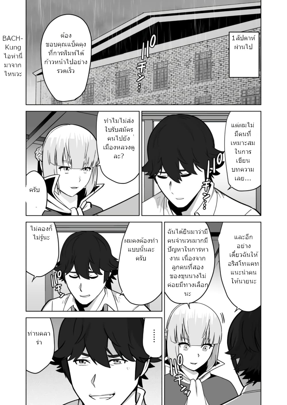 Sen no Sukiru o Motsu Otoko page 9
