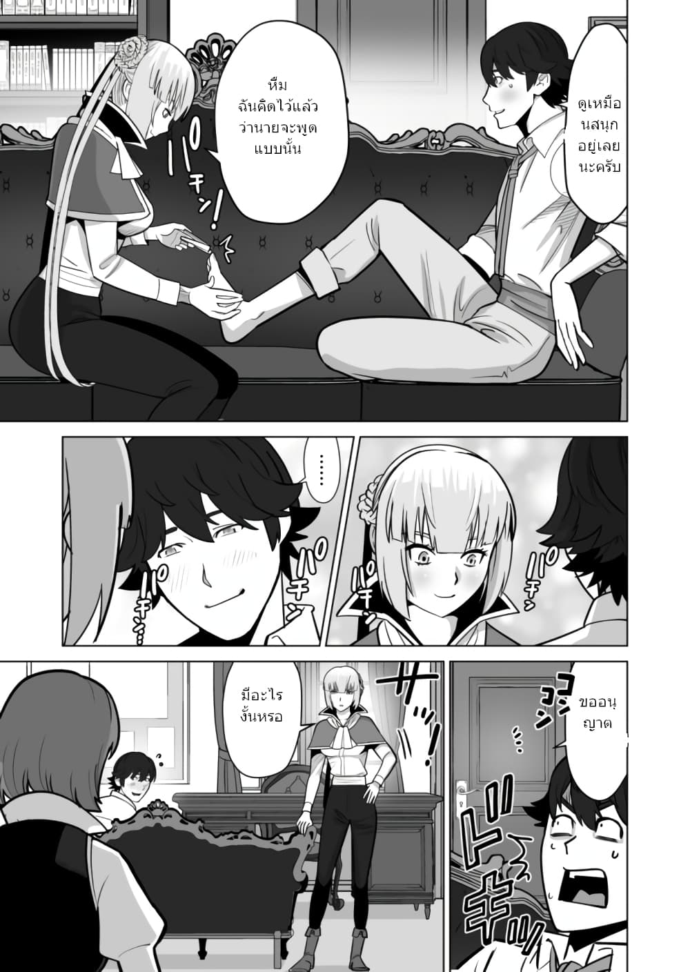 Sen no Sukiru o Motsu Otoko page 10