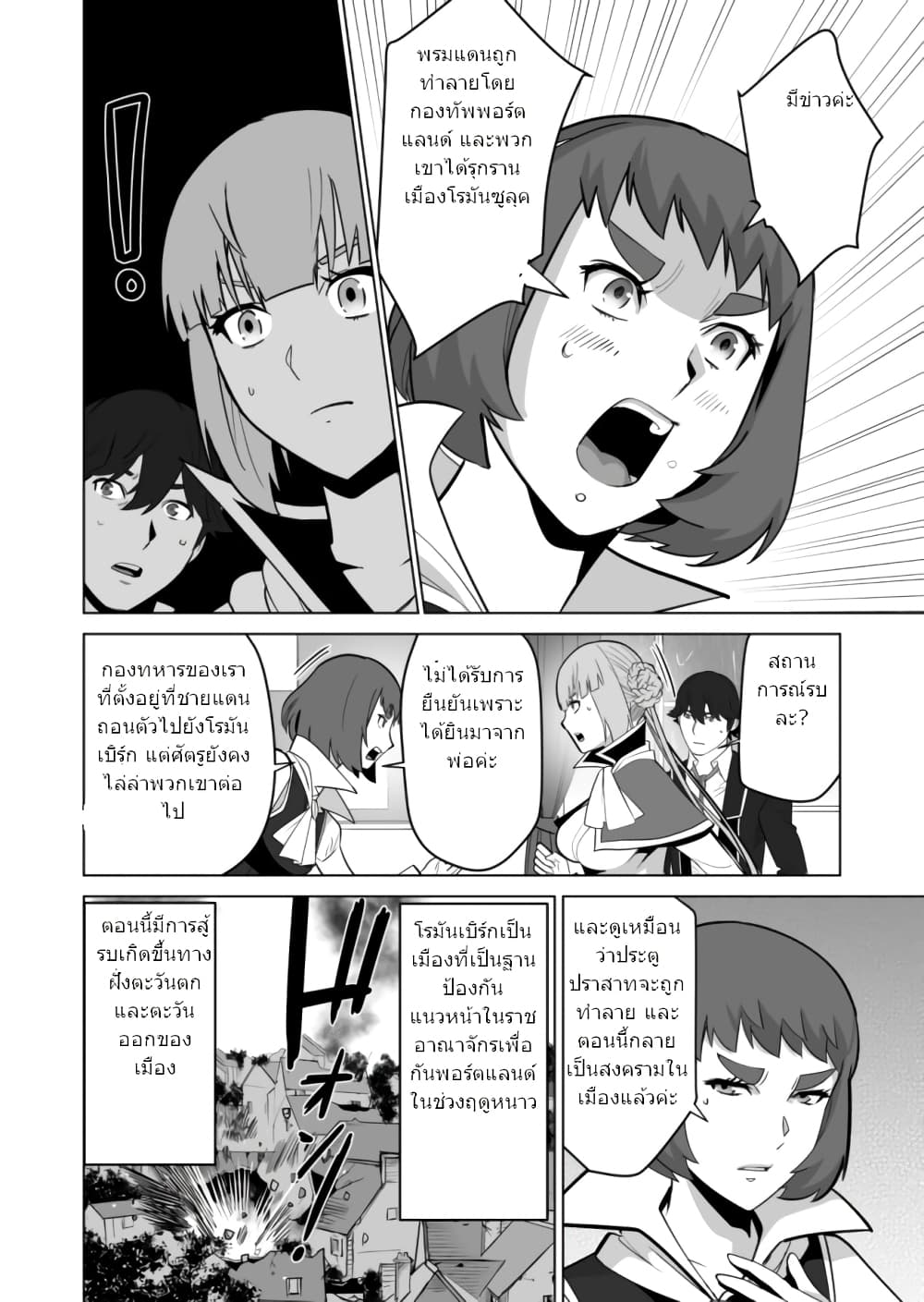 Sen no Sukiru o Motsu Otoko page 11