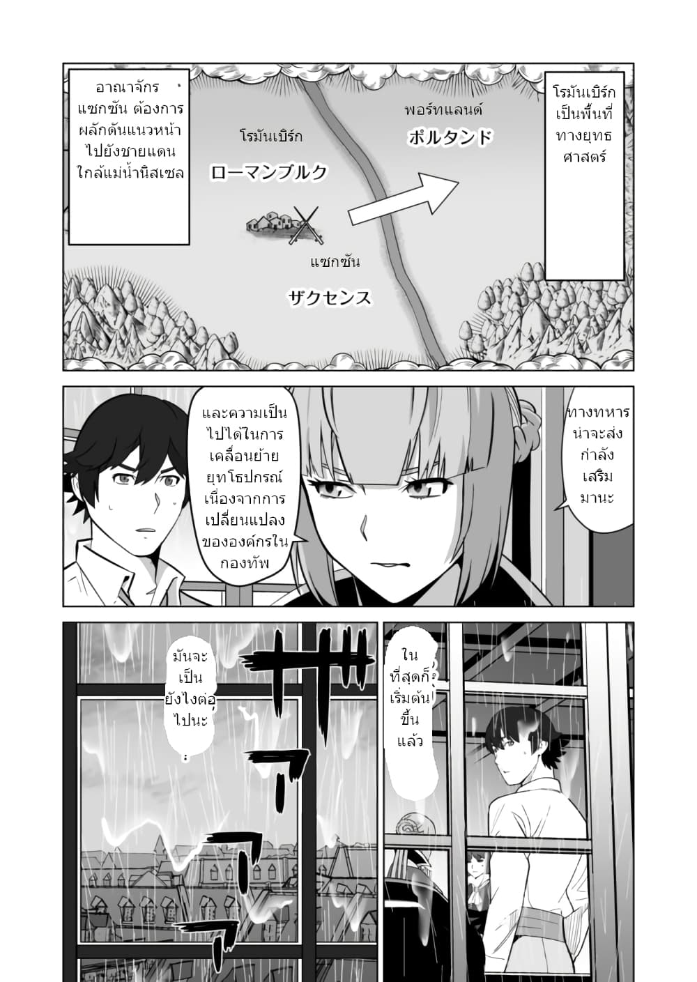 Sen no Sukiru o Motsu Otoko page 12