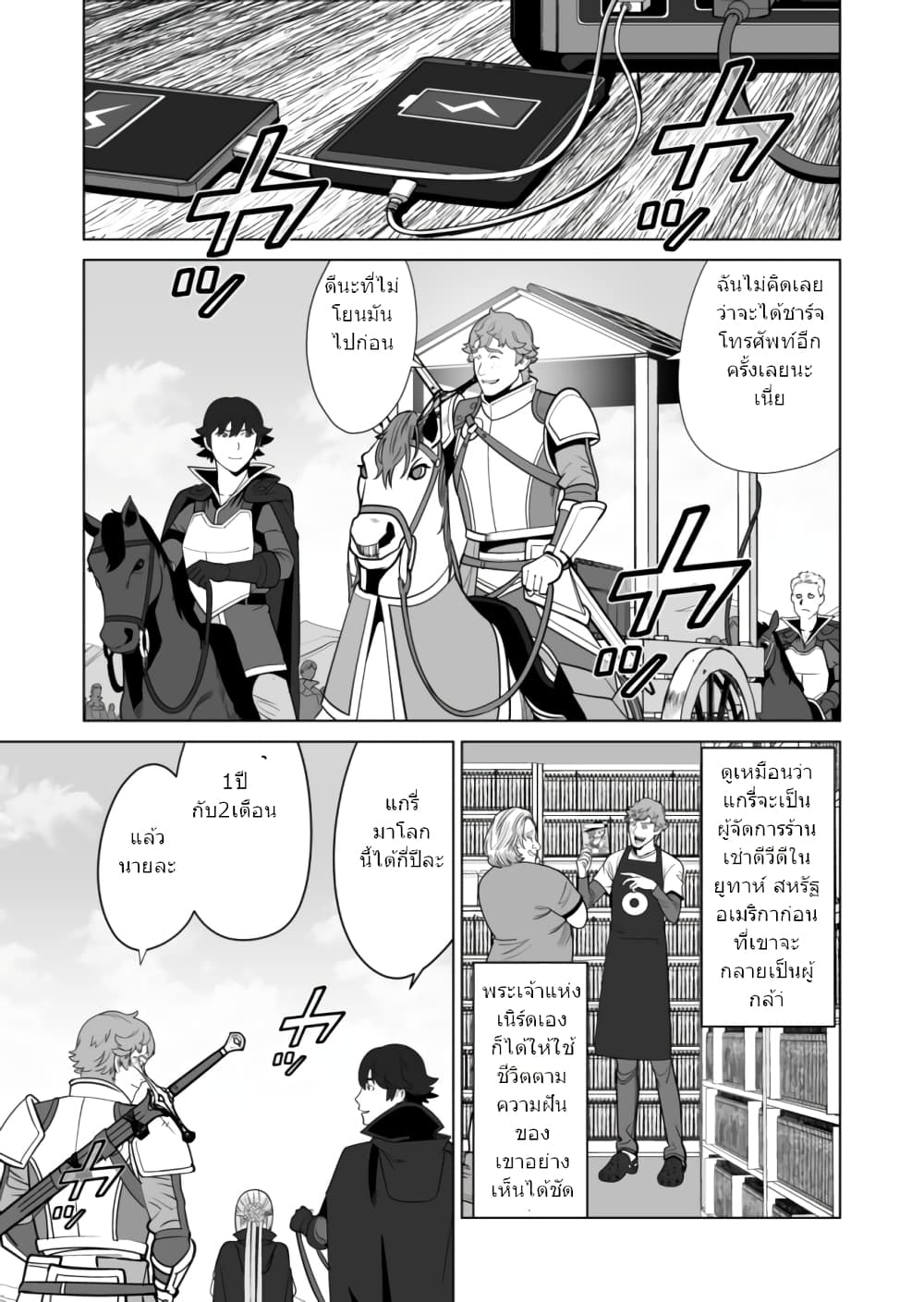 Sen no Sukiru o Motsu Otoko page 2