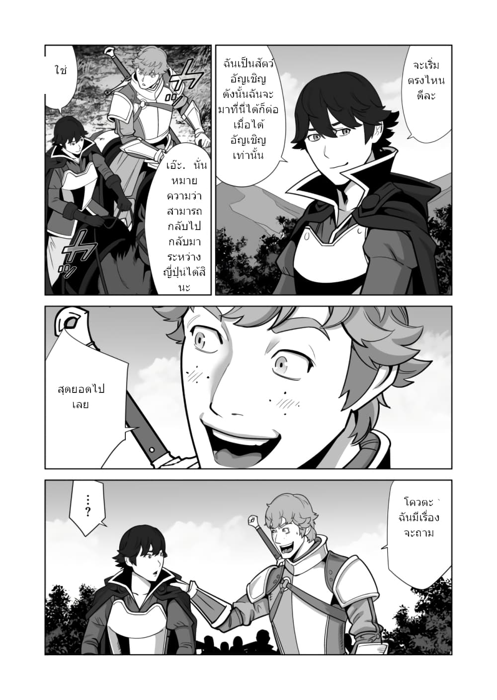 Sen no Sukiru o Motsu Otoko page 3