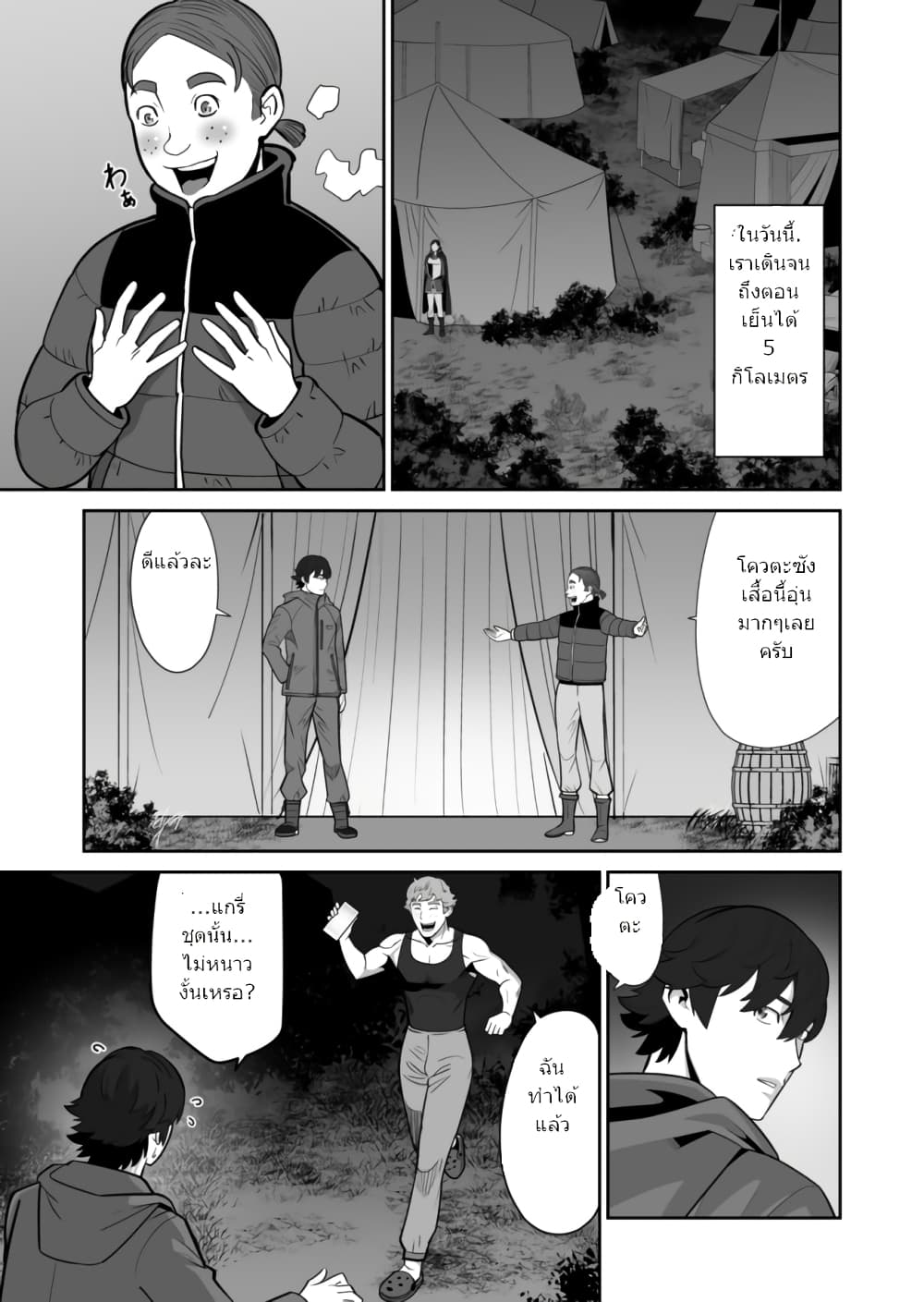 Sen no Sukiru o Motsu Otoko page 4