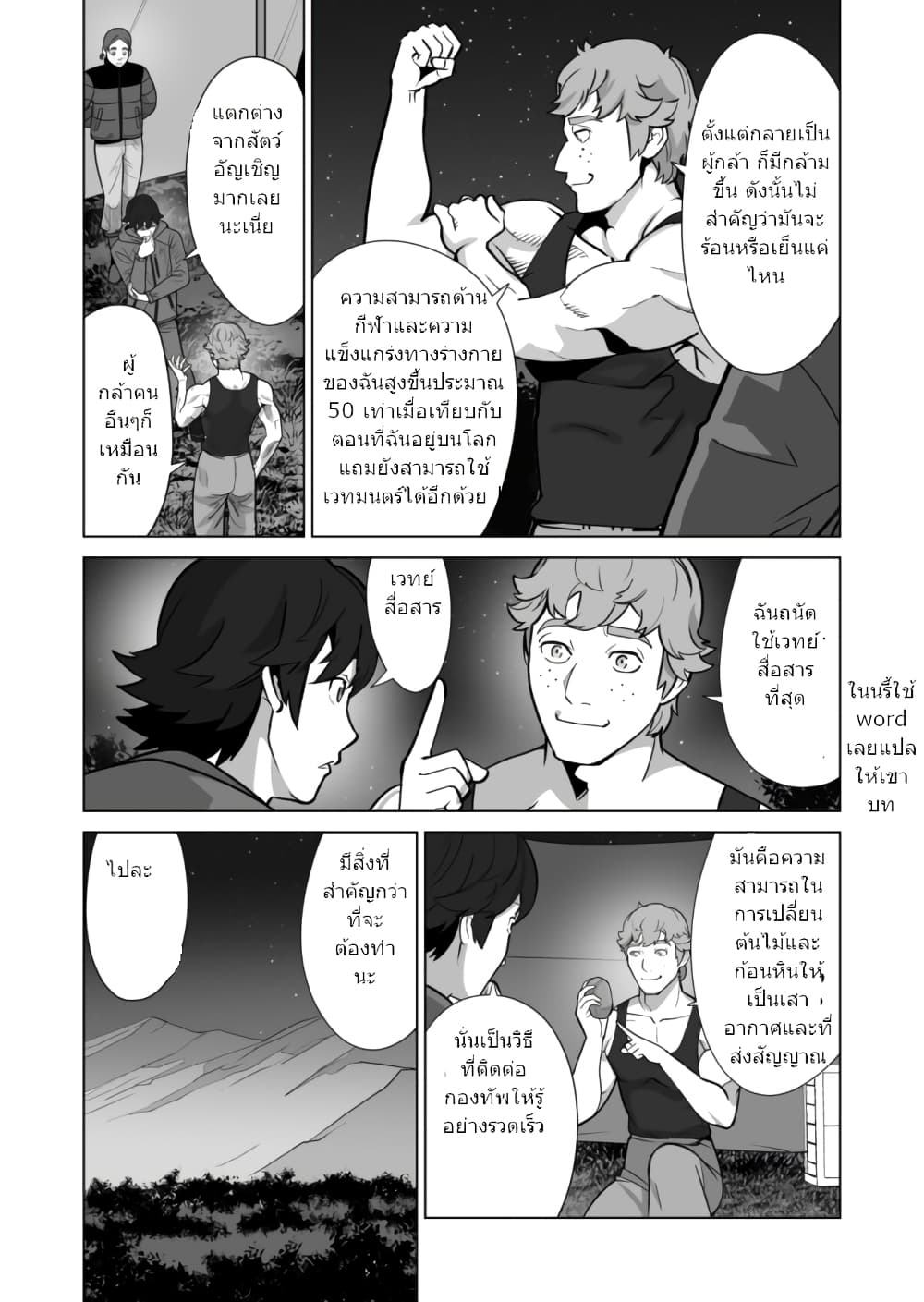 Sen no Sukiru o Motsu Otoko page 5