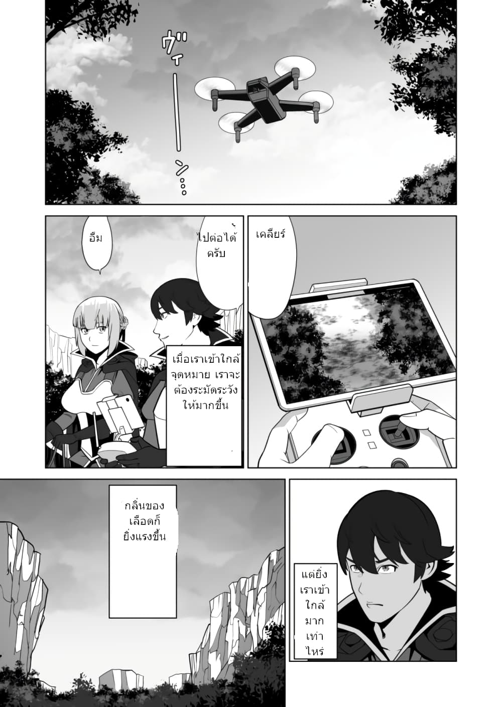 Sen no Sukiru o Motsu Otoko page 6