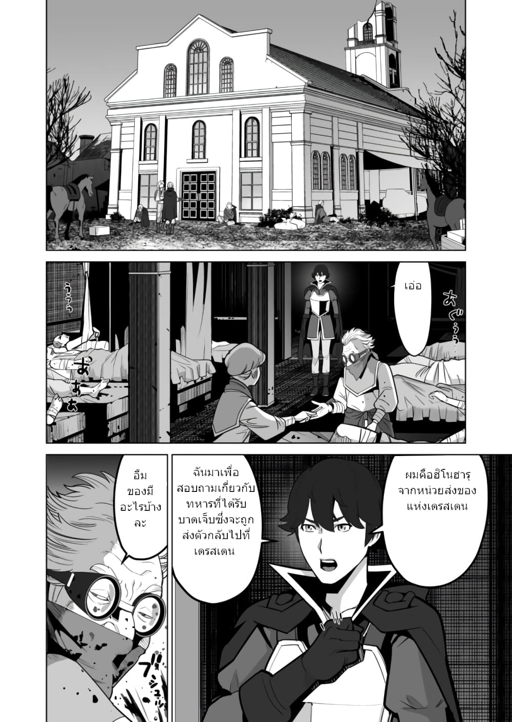 Sen no Sukiru o Motsu Otoko page 7