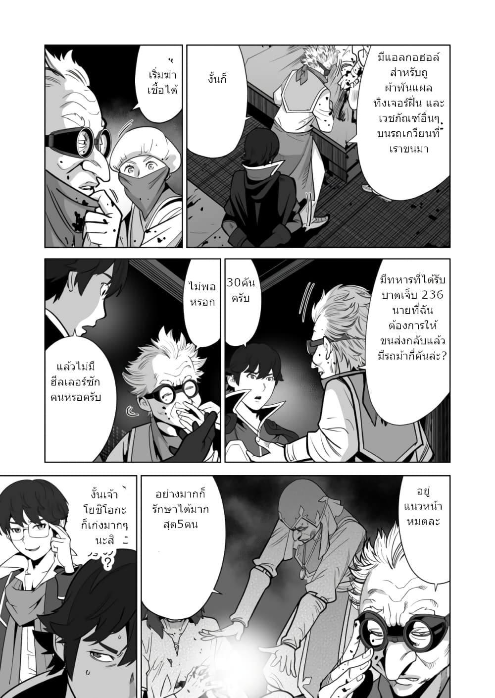 Sen no Sukiru o Motsu Otoko page 8