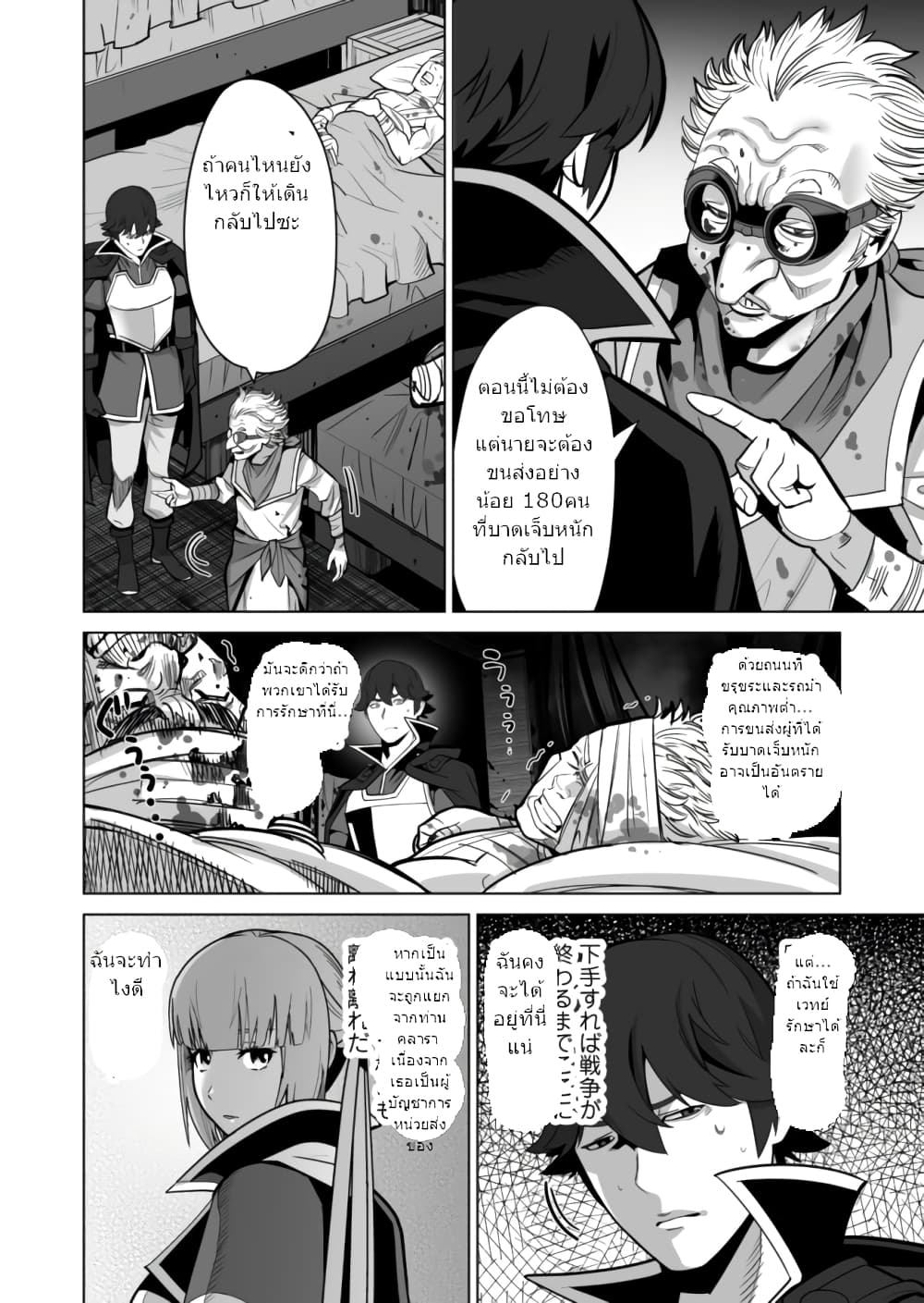 Sen no Sukiru o Motsu Otoko page 9