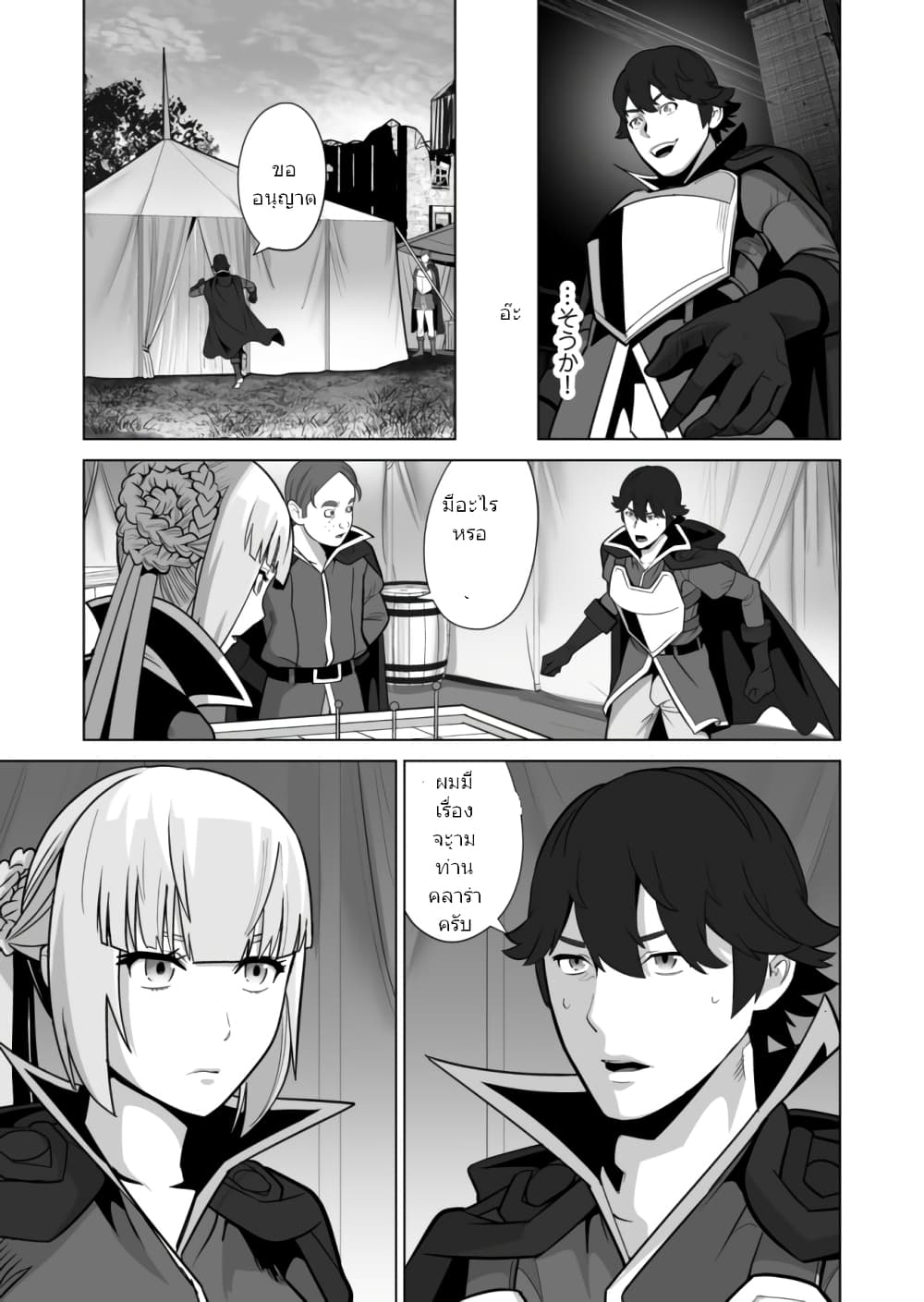Sen no Sukiru o Motsu Otoko page 10