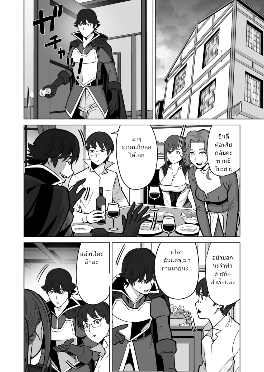 Sen no Sukiru o Motsu Otoko page 11