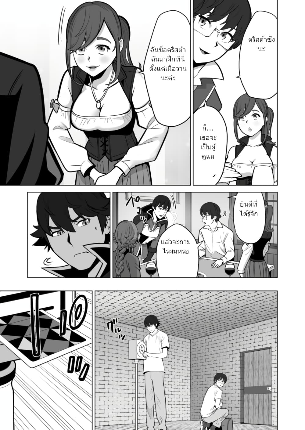 Sen no Sukiru o Motsu Otoko page 12