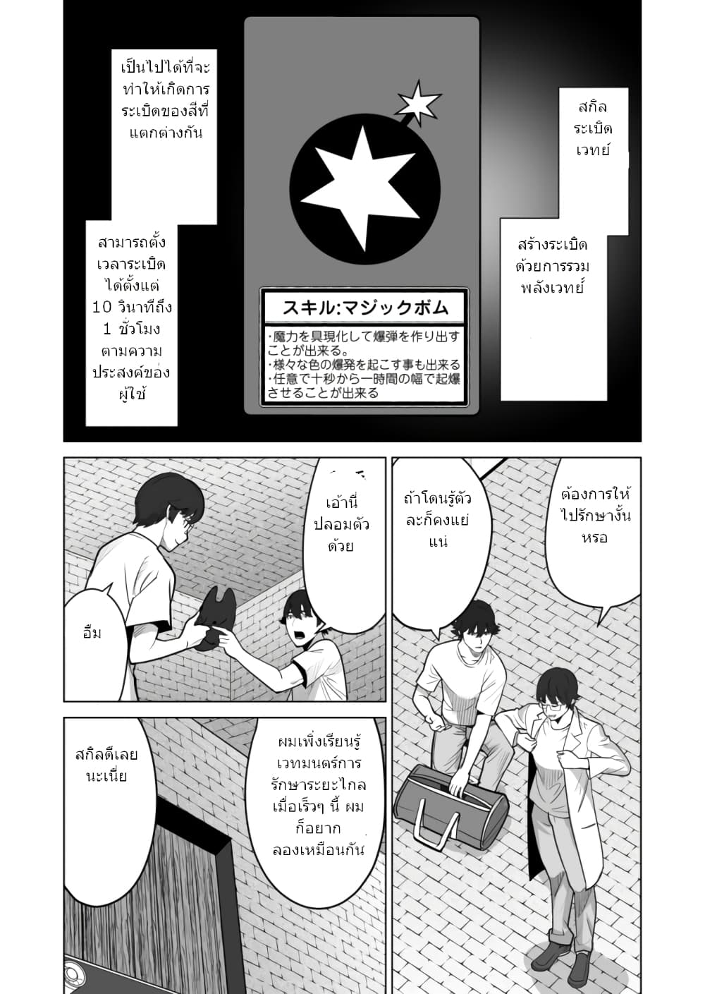 Sen no Sukiru o Motsu Otoko page 13
