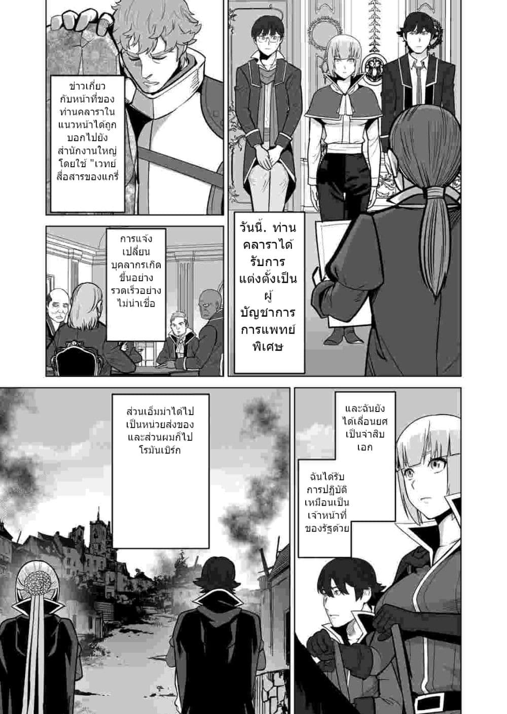 Sen no Sukiru o Motsu Otoko page 2