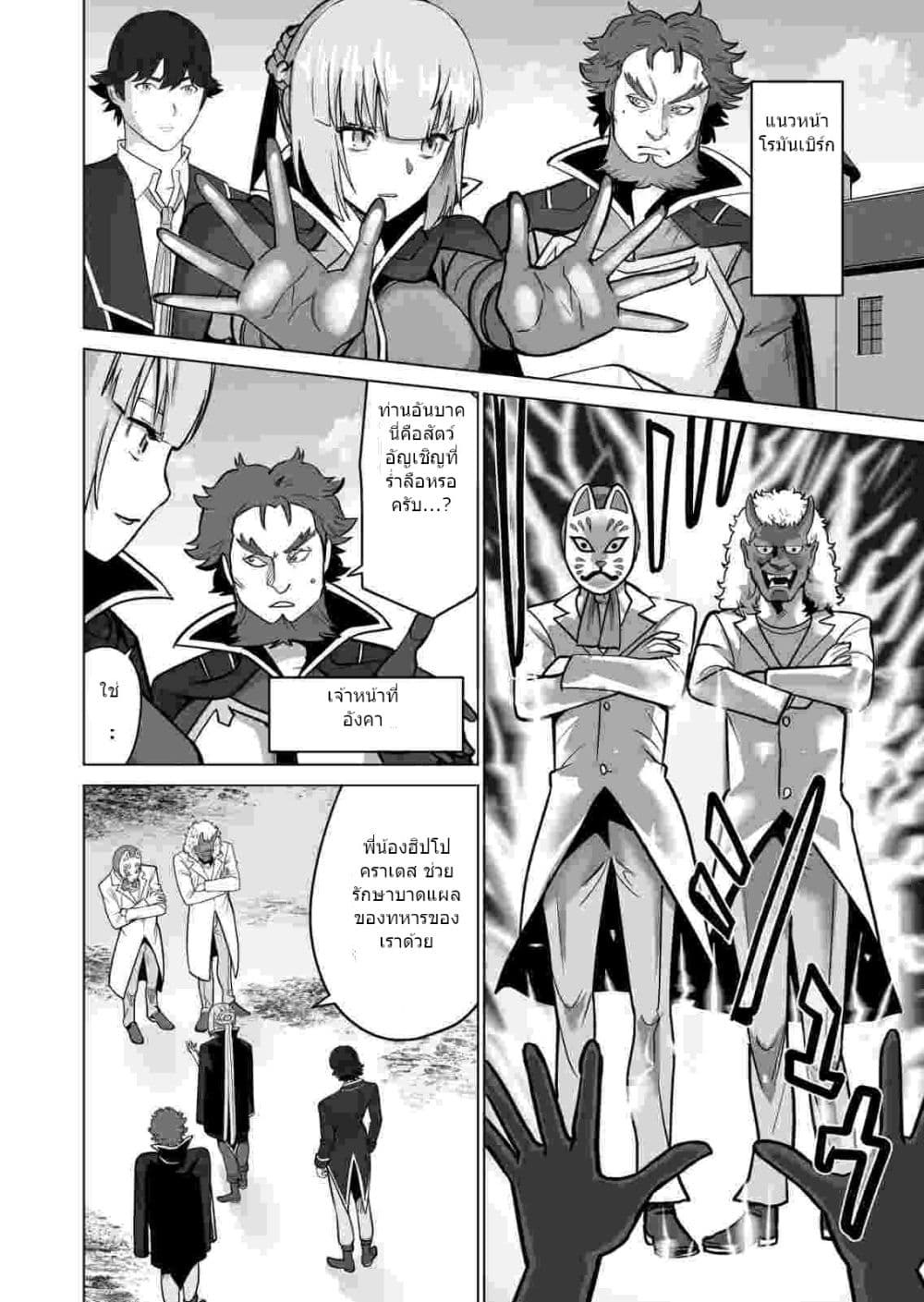 Sen no Sukiru o Motsu Otoko page 3