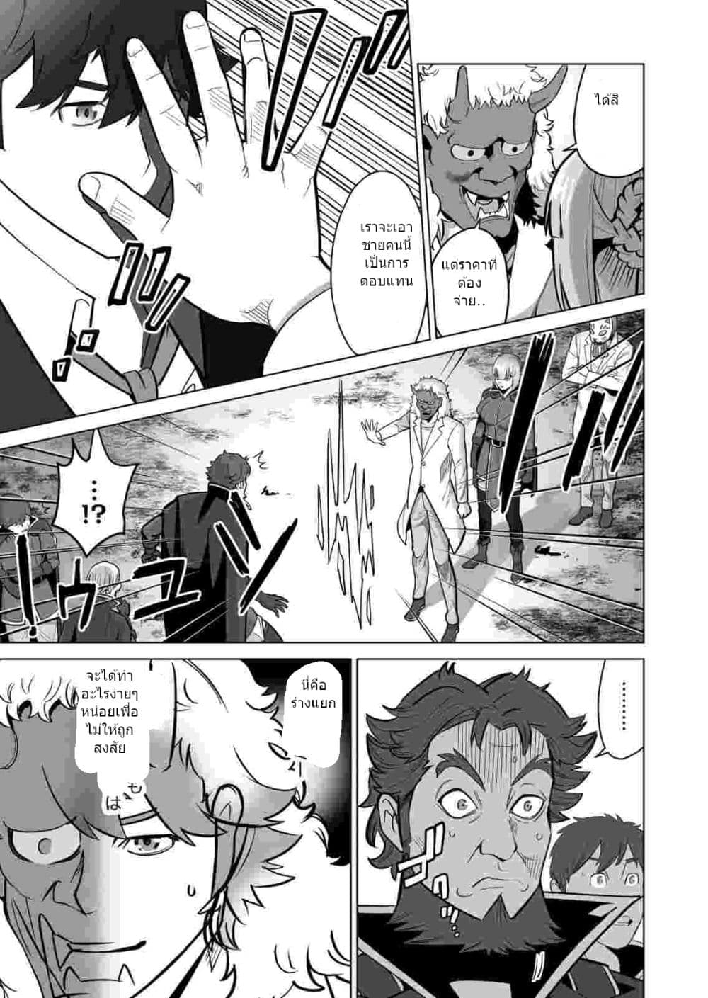 Sen no Sukiru o Motsu Otoko page 4