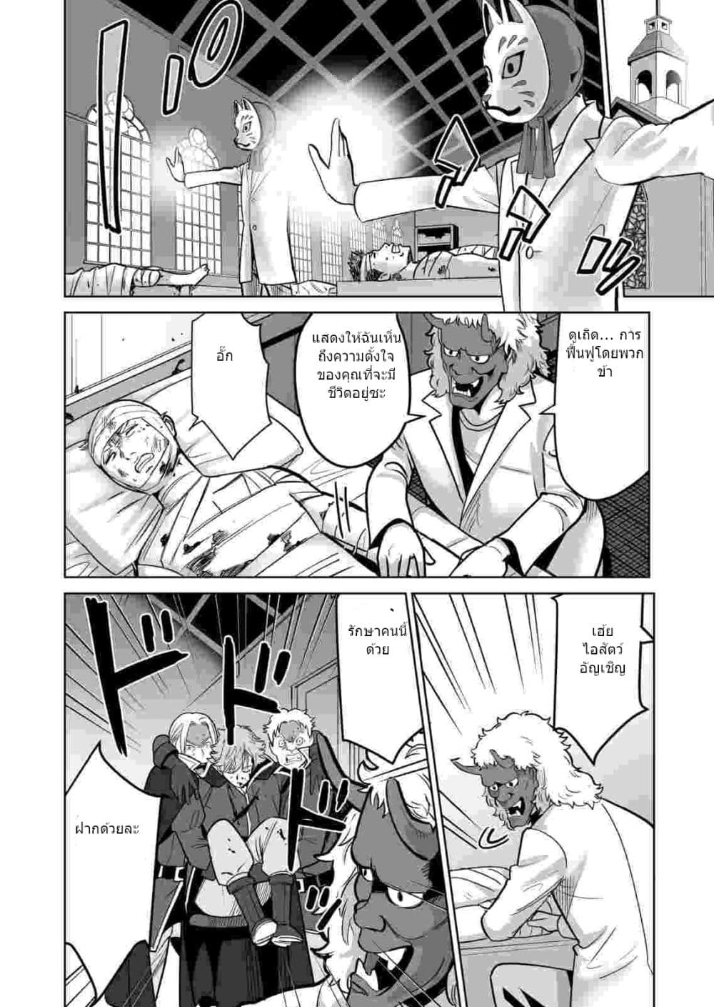 Sen no Sukiru o Motsu Otoko page 5