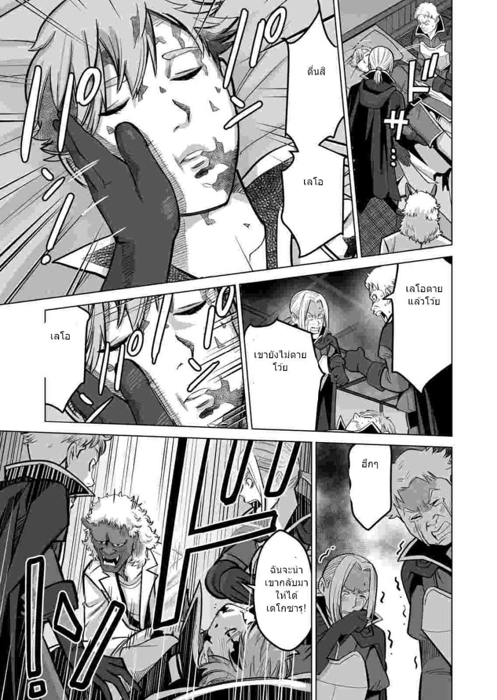 Sen no Sukiru o Motsu Otoko page 6