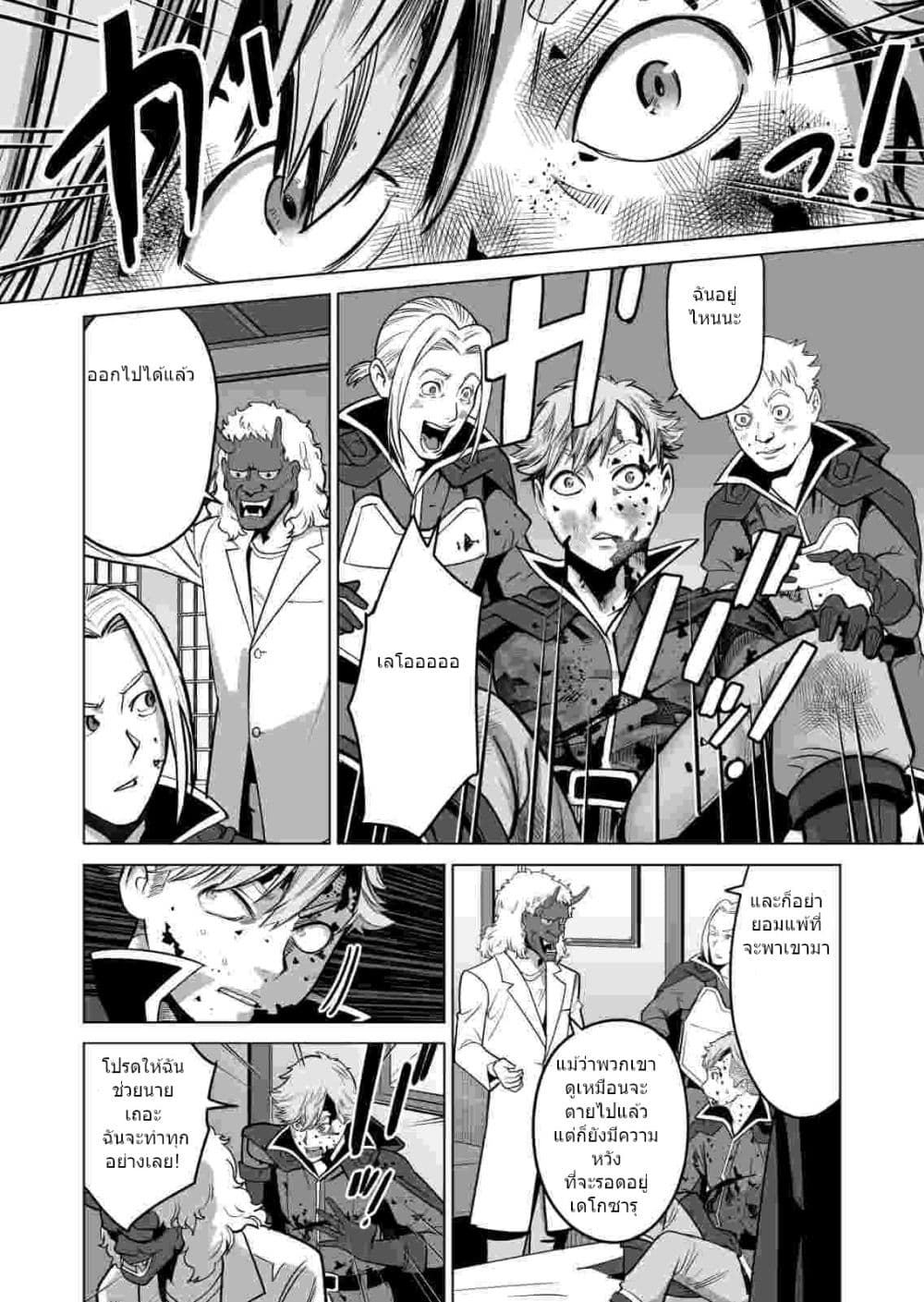 Sen no Sukiru o Motsu Otoko page 7