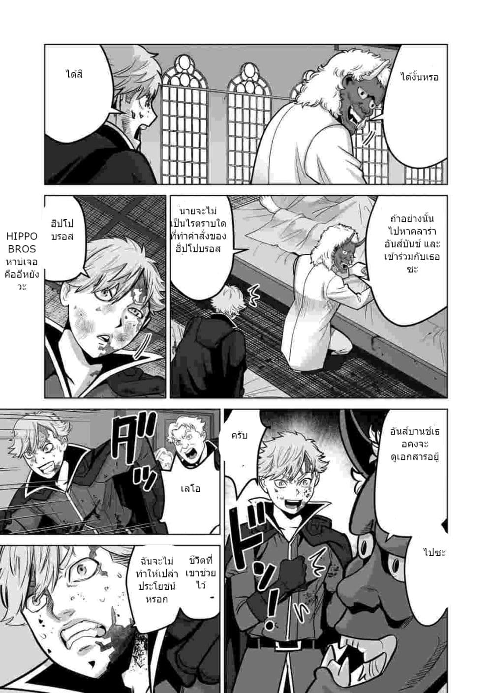Sen no Sukiru o Motsu Otoko page 8