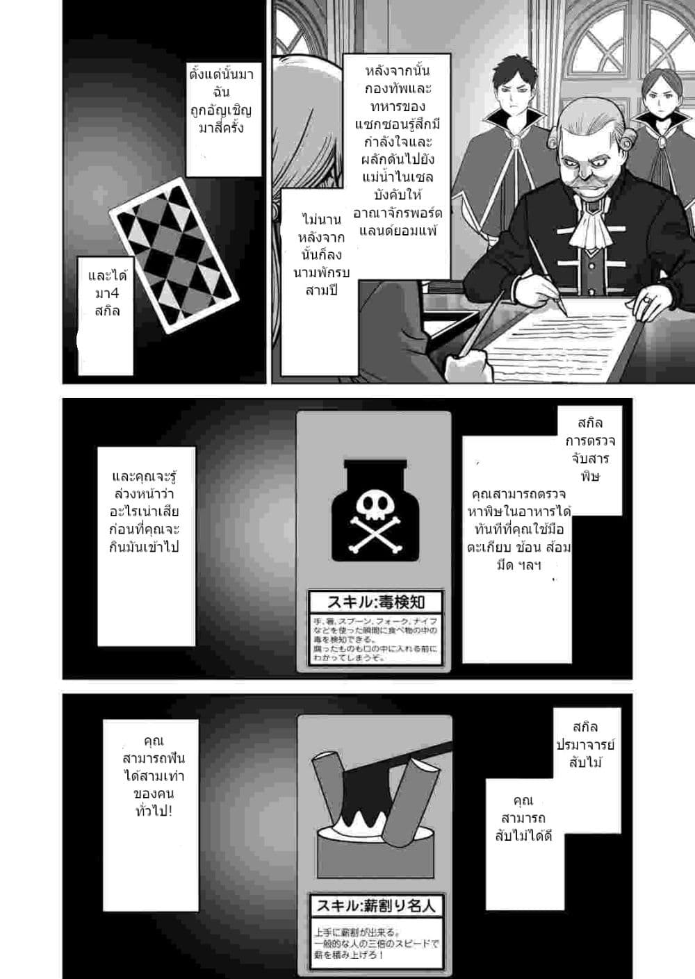 Sen no Sukiru o Motsu Otoko page 9