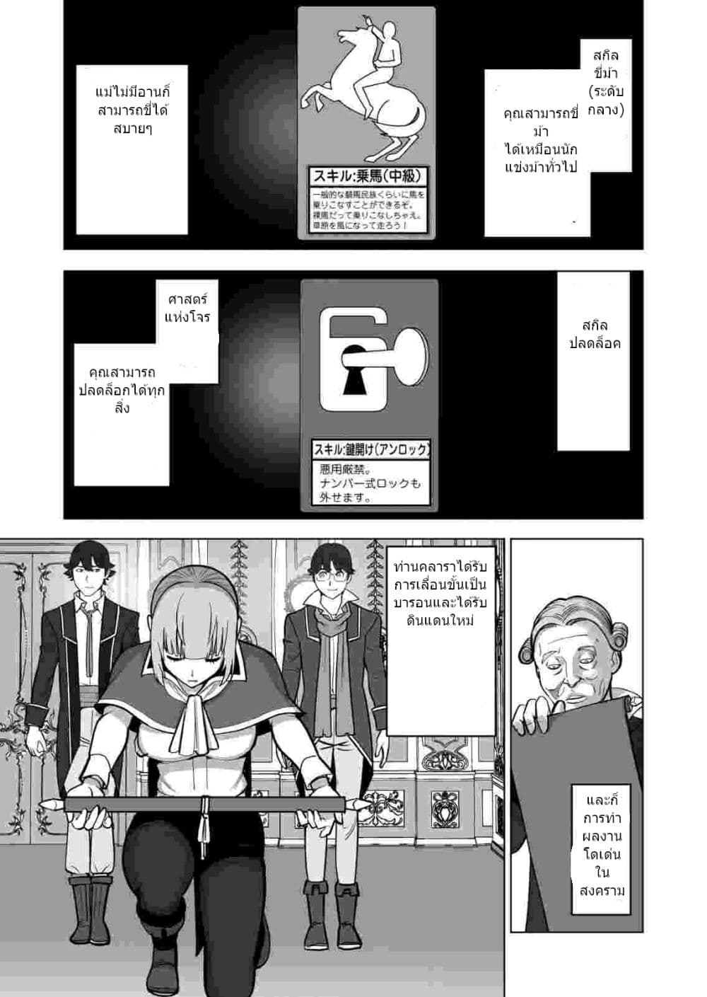 Sen no Sukiru o Motsu Otoko page 10