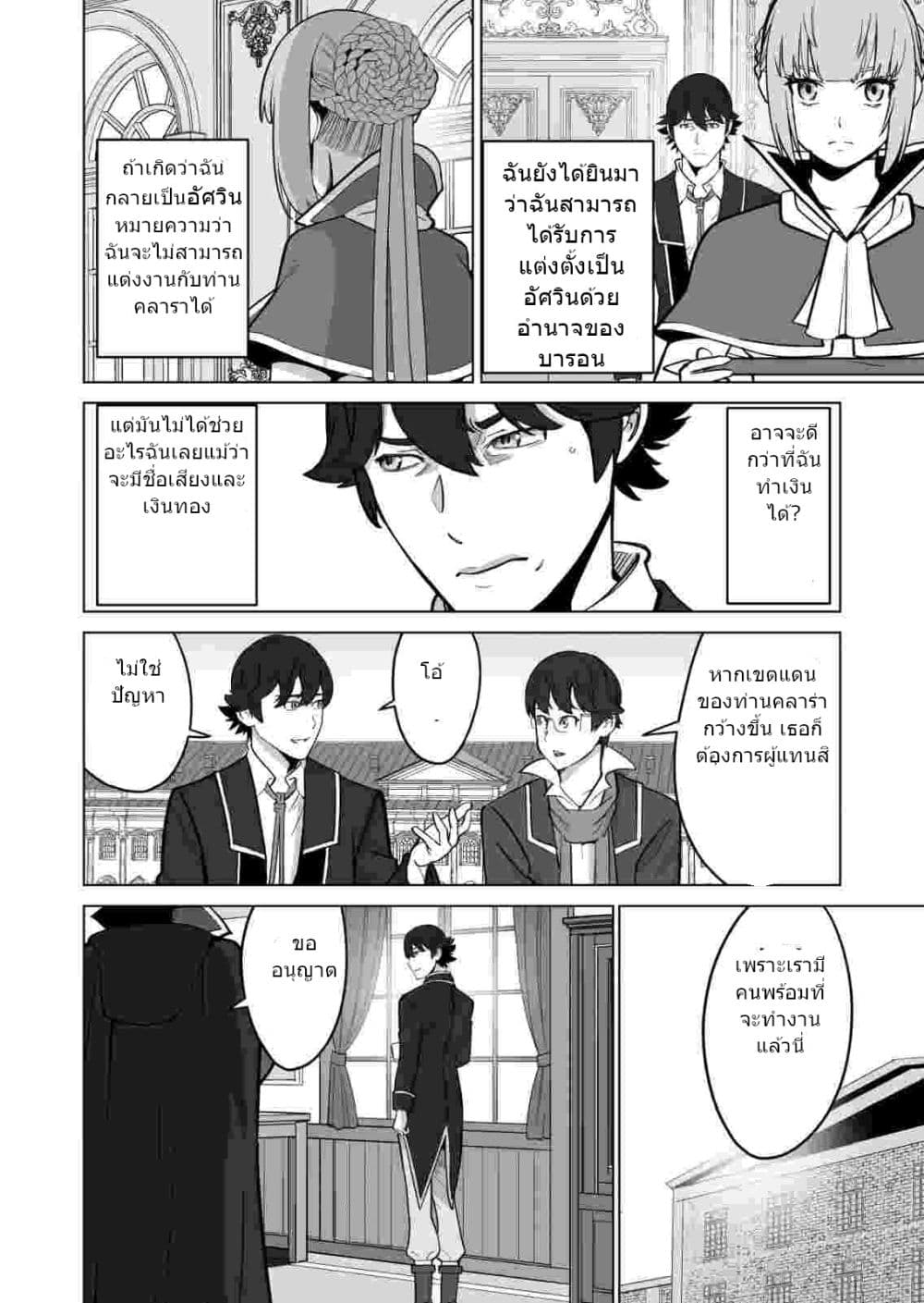 Sen no Sukiru o Motsu Otoko page 11