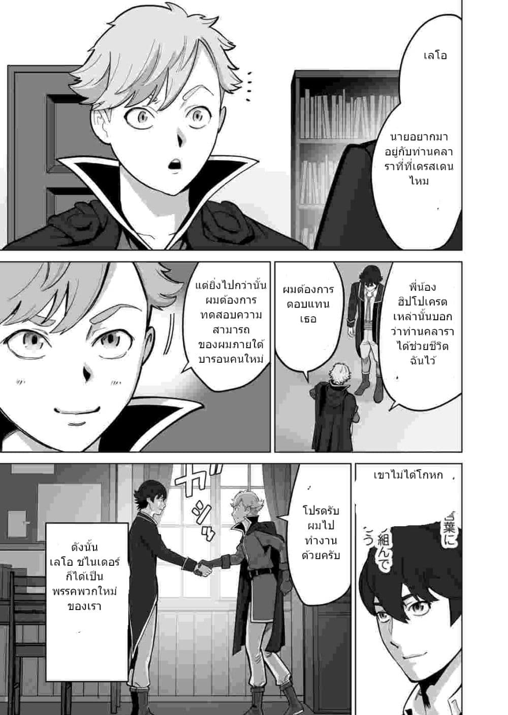 Sen no Sukiru o Motsu Otoko page 12