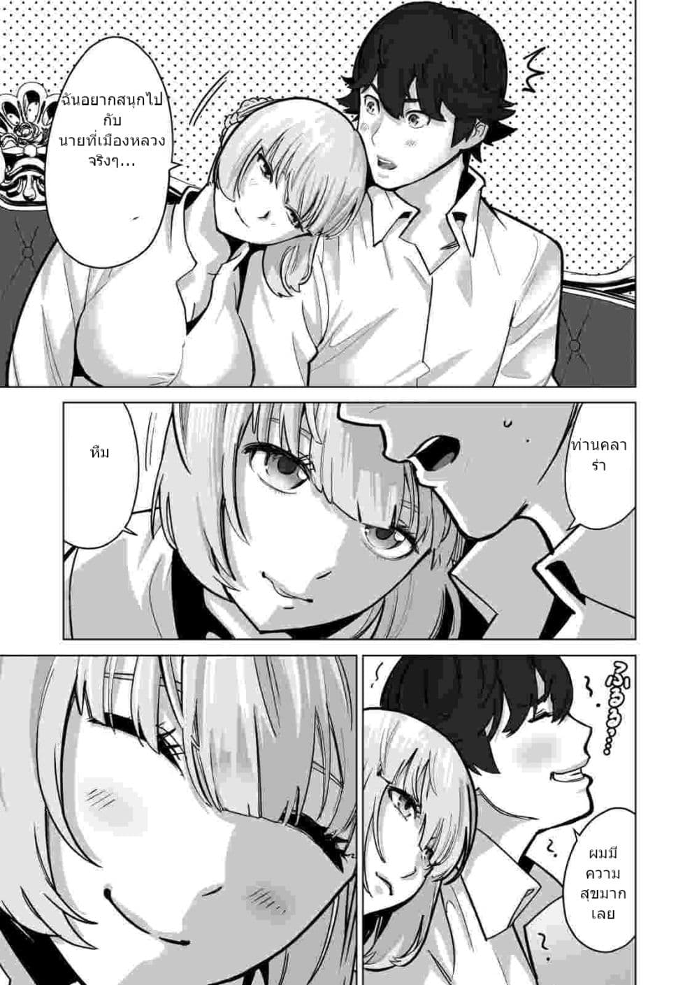 Sen no Sukiru o Motsu Otoko page 14