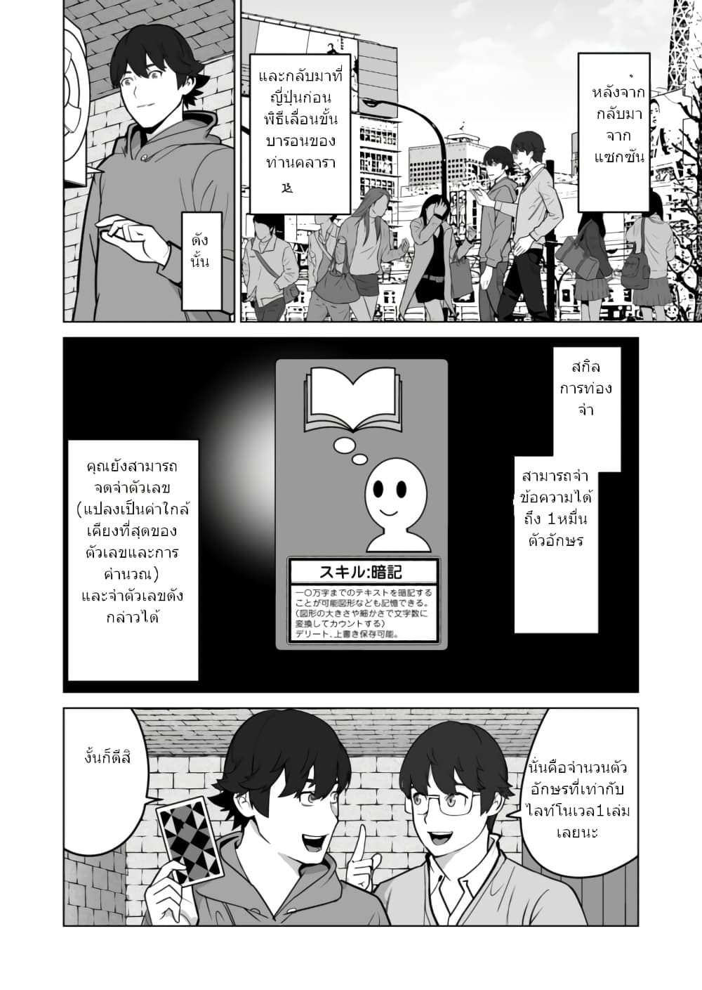 Sen no Sukiru o Motsu Otoko page 2