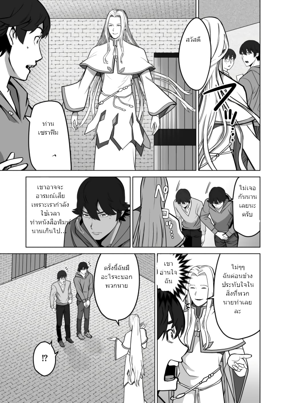 Sen no Sukiru o Motsu Otoko page 3