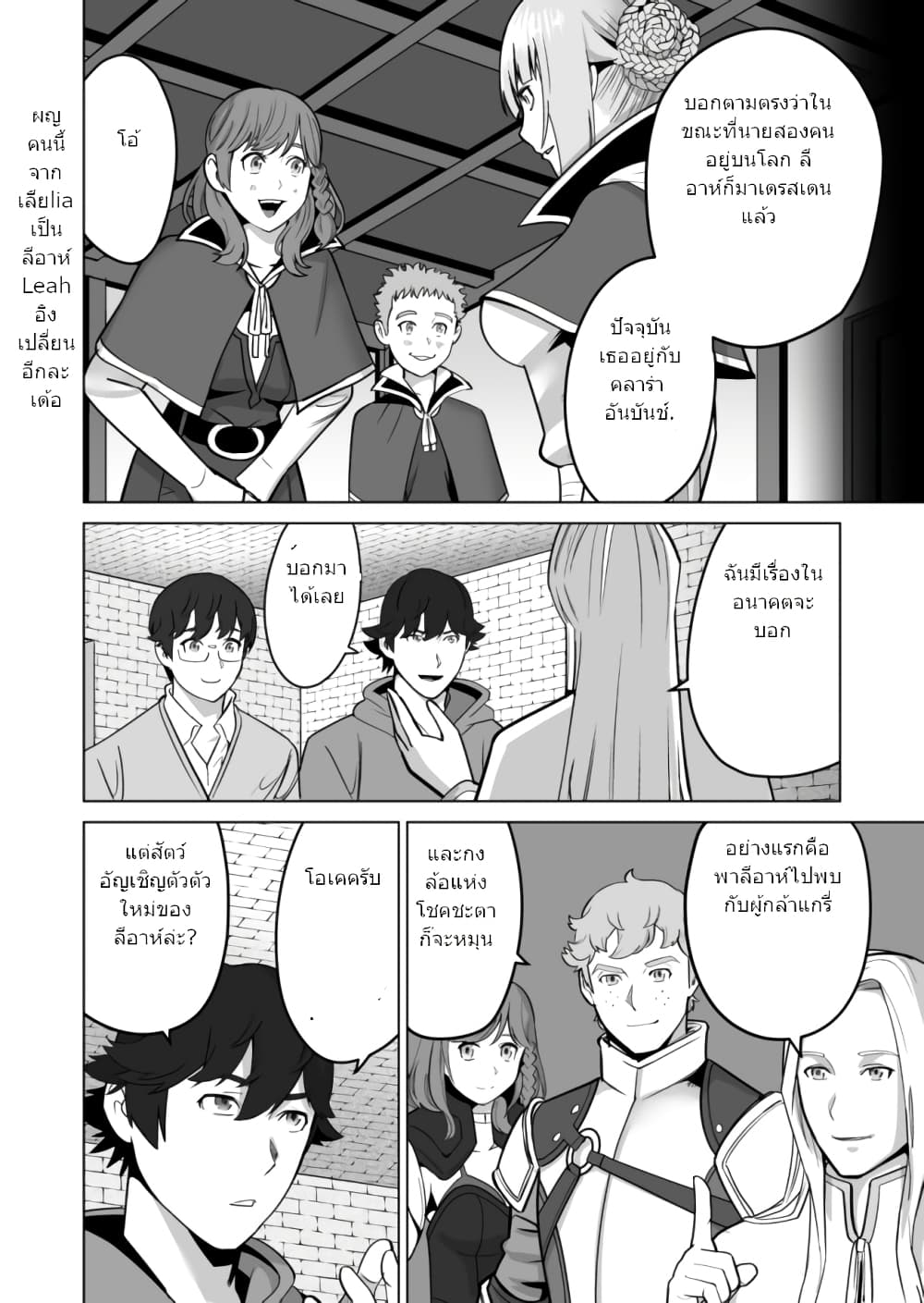 Sen no Sukiru o Motsu Otoko page 4