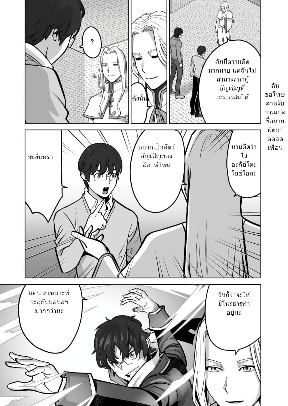 Sen no Sukiru o Motsu Otoko page 5