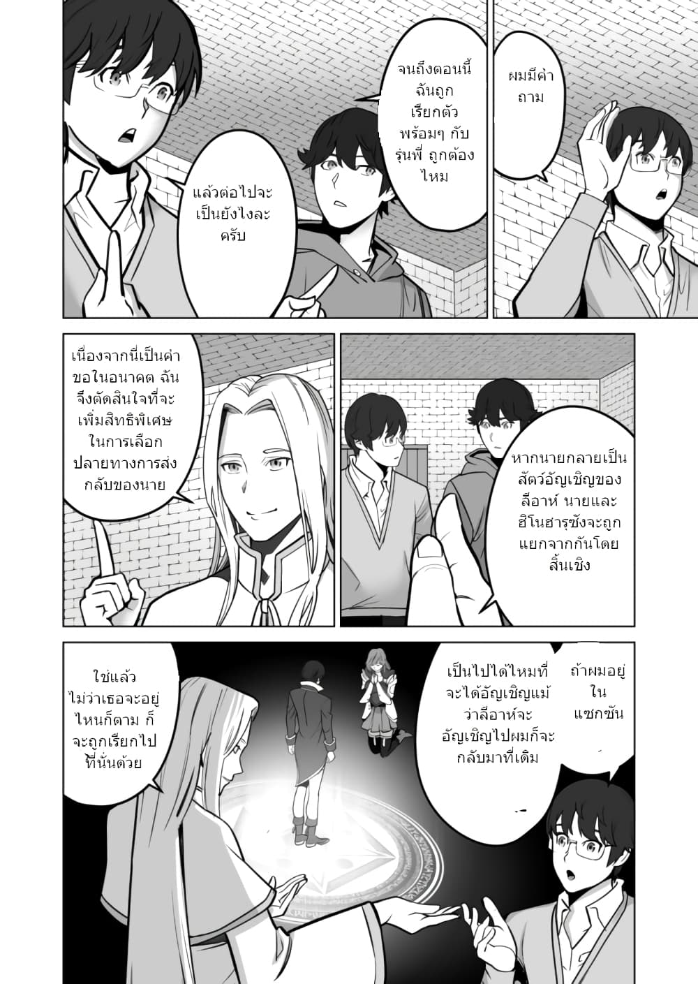Sen no Sukiru o Motsu Otoko page 6