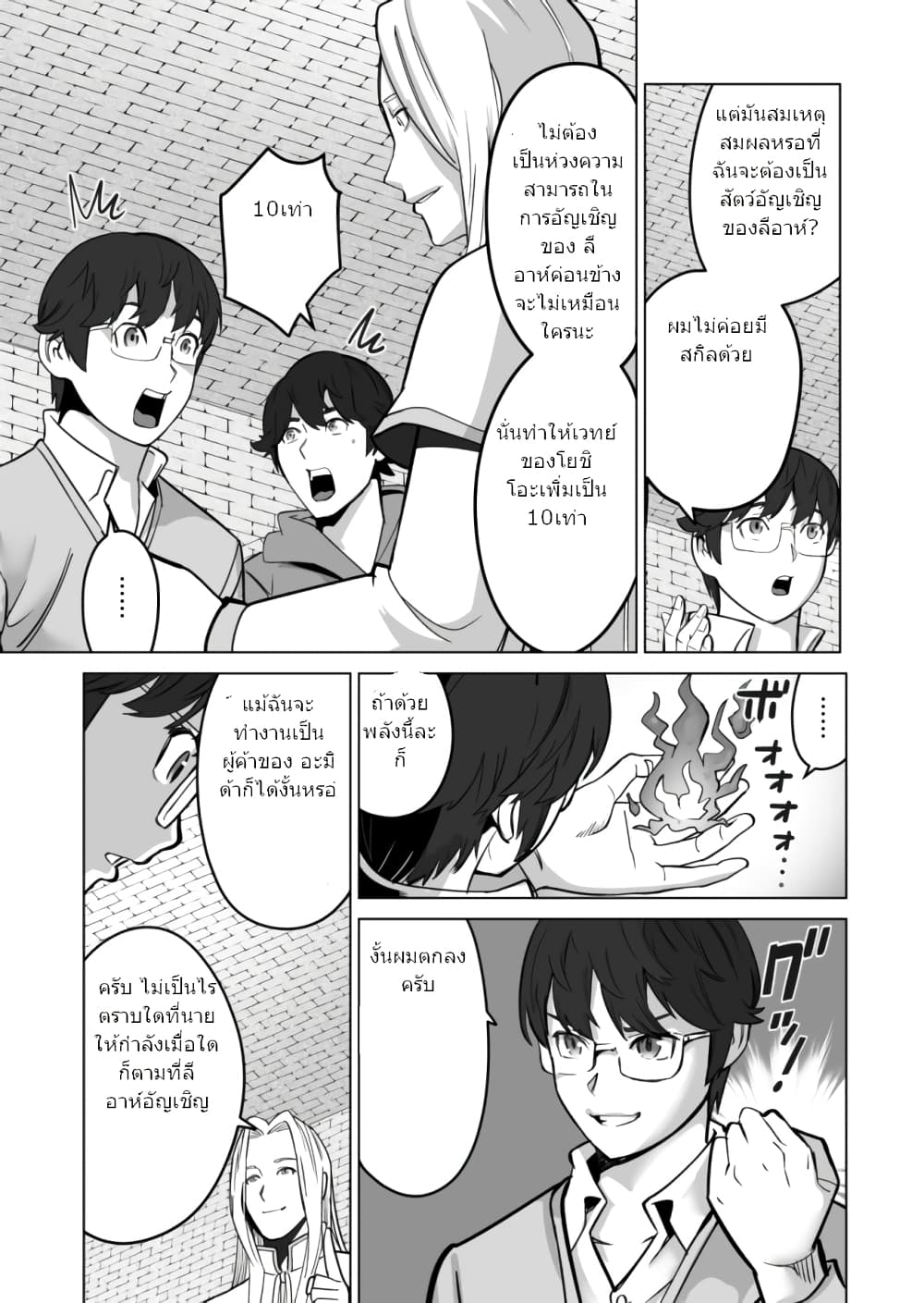 Sen no Sukiru o Motsu Otoko page 7