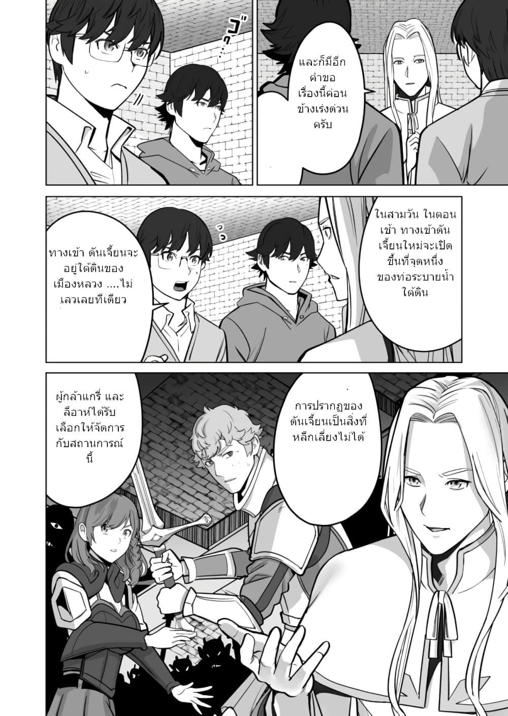 Sen no Sukiru o Motsu Otoko page 8
