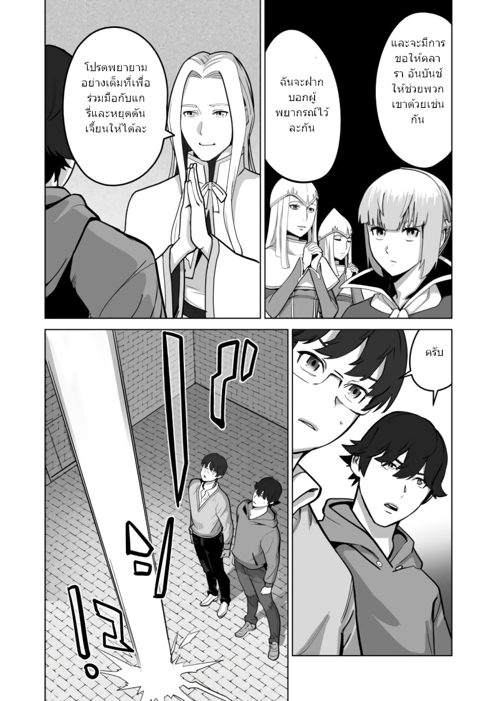 Sen no Sukiru o Motsu Otoko page 9