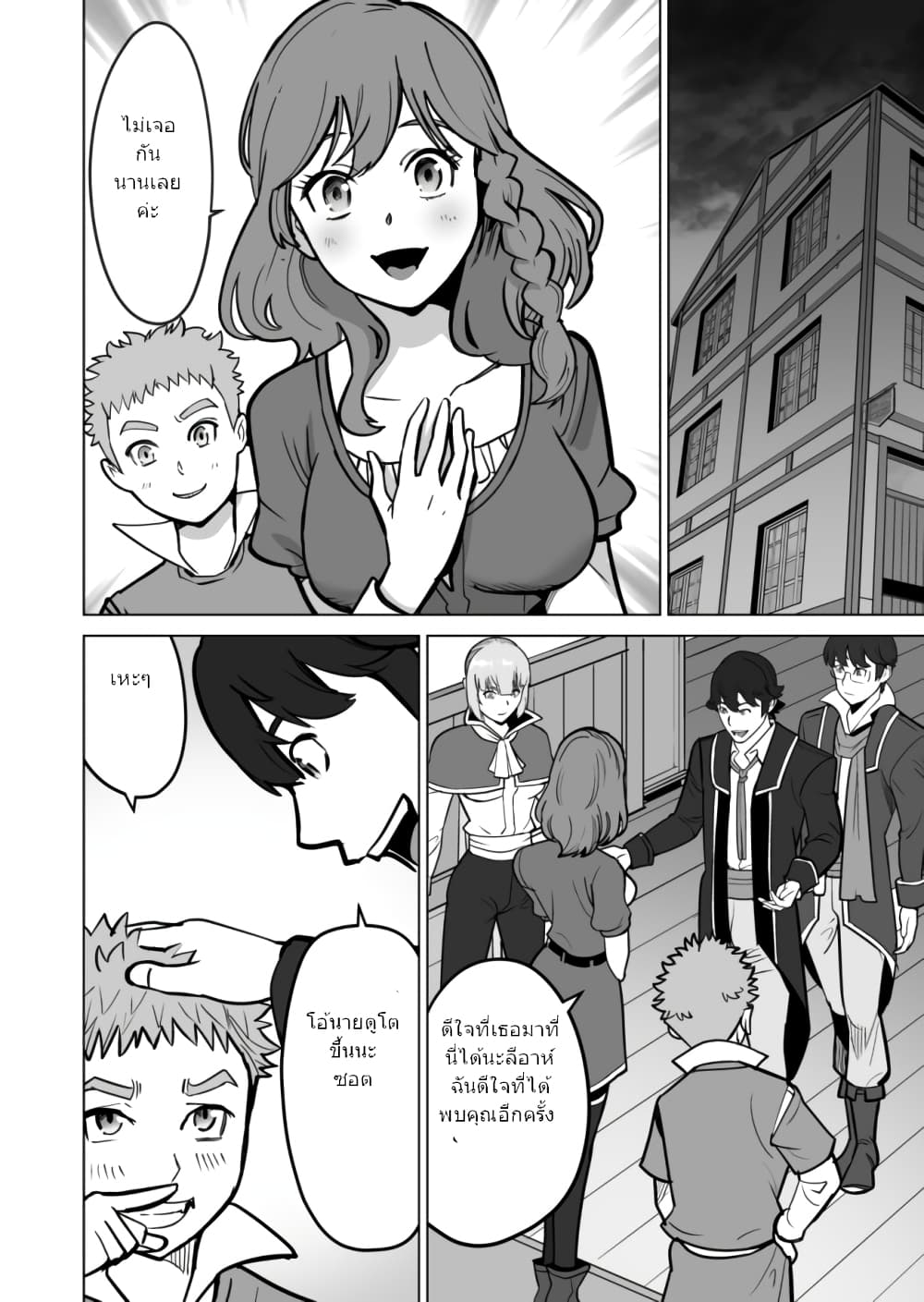 Sen no Sukiru o Motsu Otoko page 10