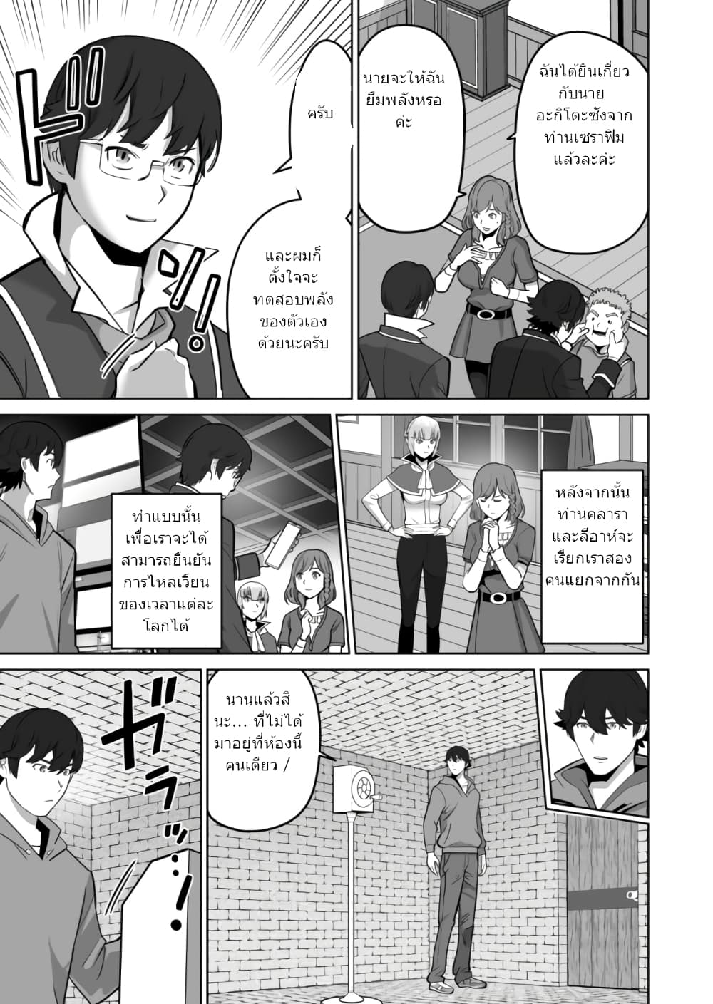 Sen no Sukiru o Motsu Otoko page 11