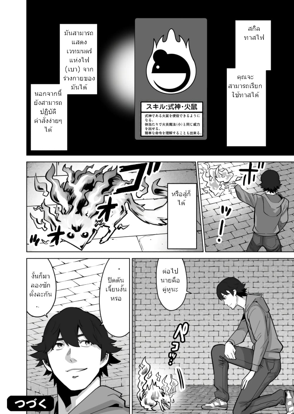 Sen no Sukiru o Motsu Otoko page 12