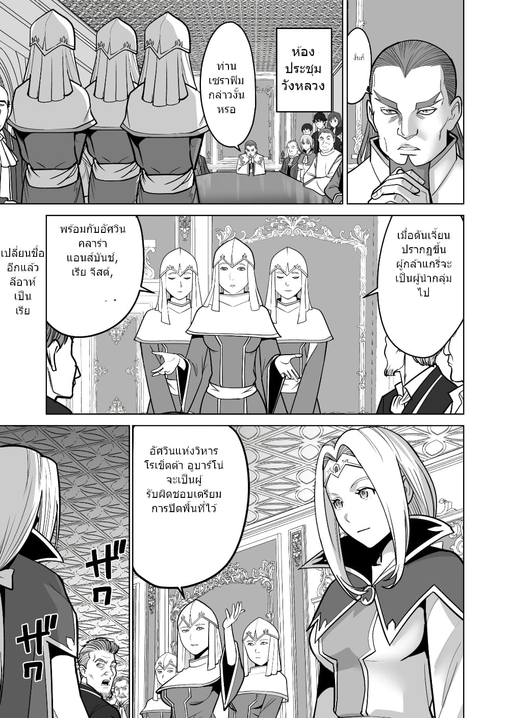 Sen no Sukiru o Motsu Otoko page 2