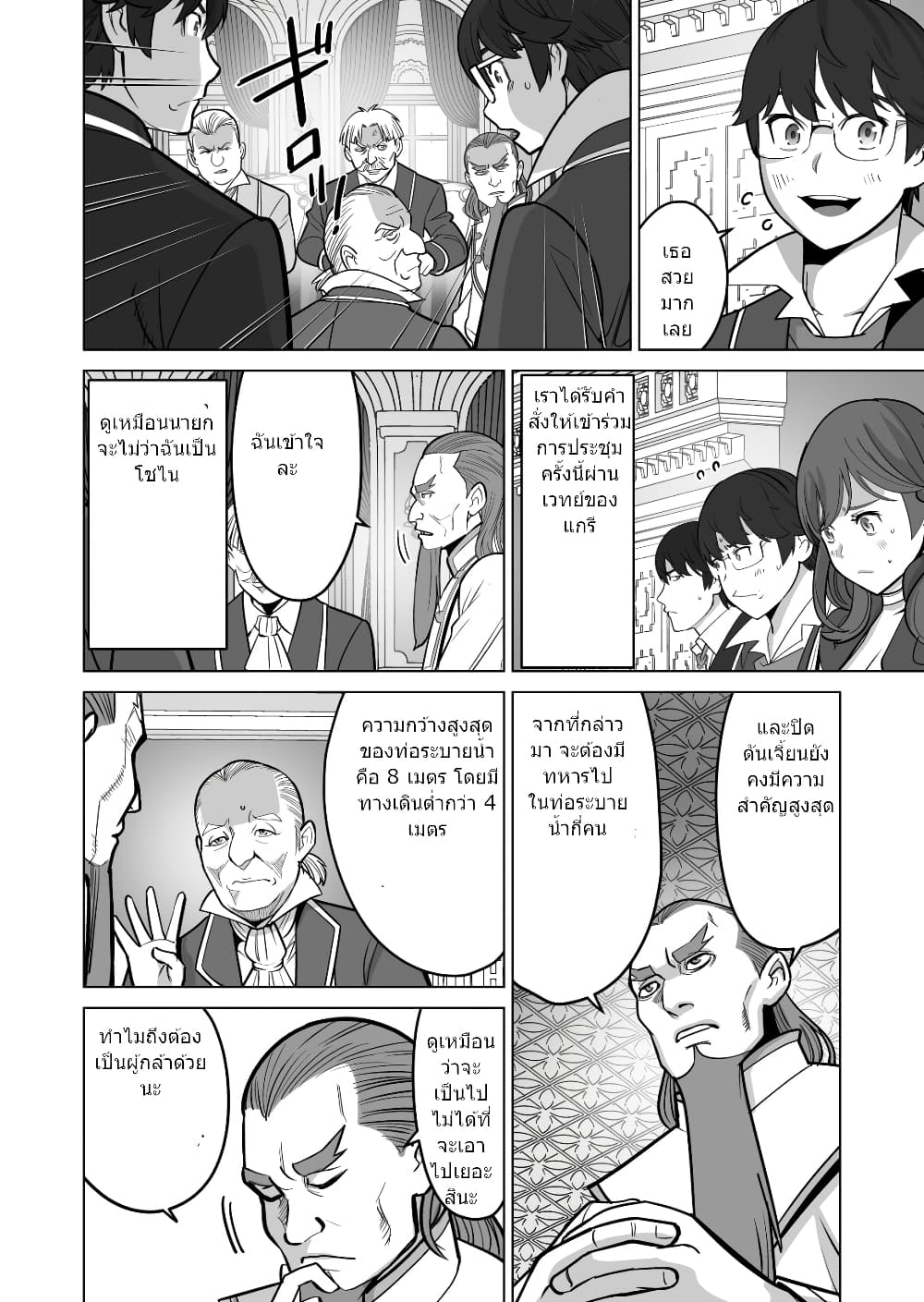 Sen no Sukiru o Motsu Otoko page 3