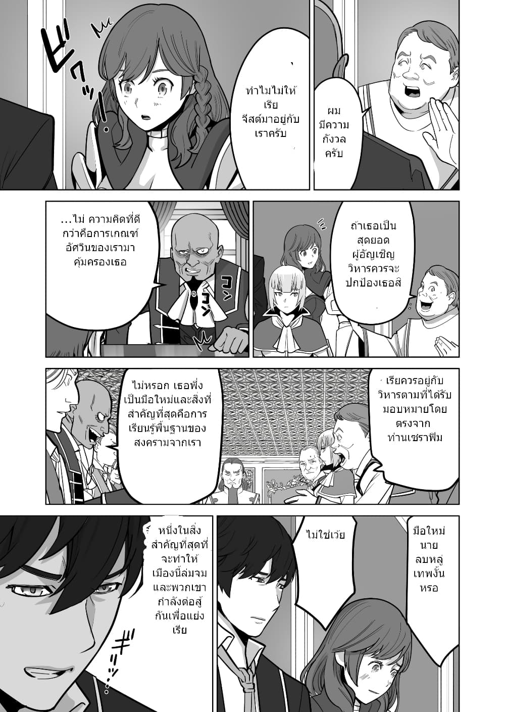 Sen no Sukiru o Motsu Otoko page 4