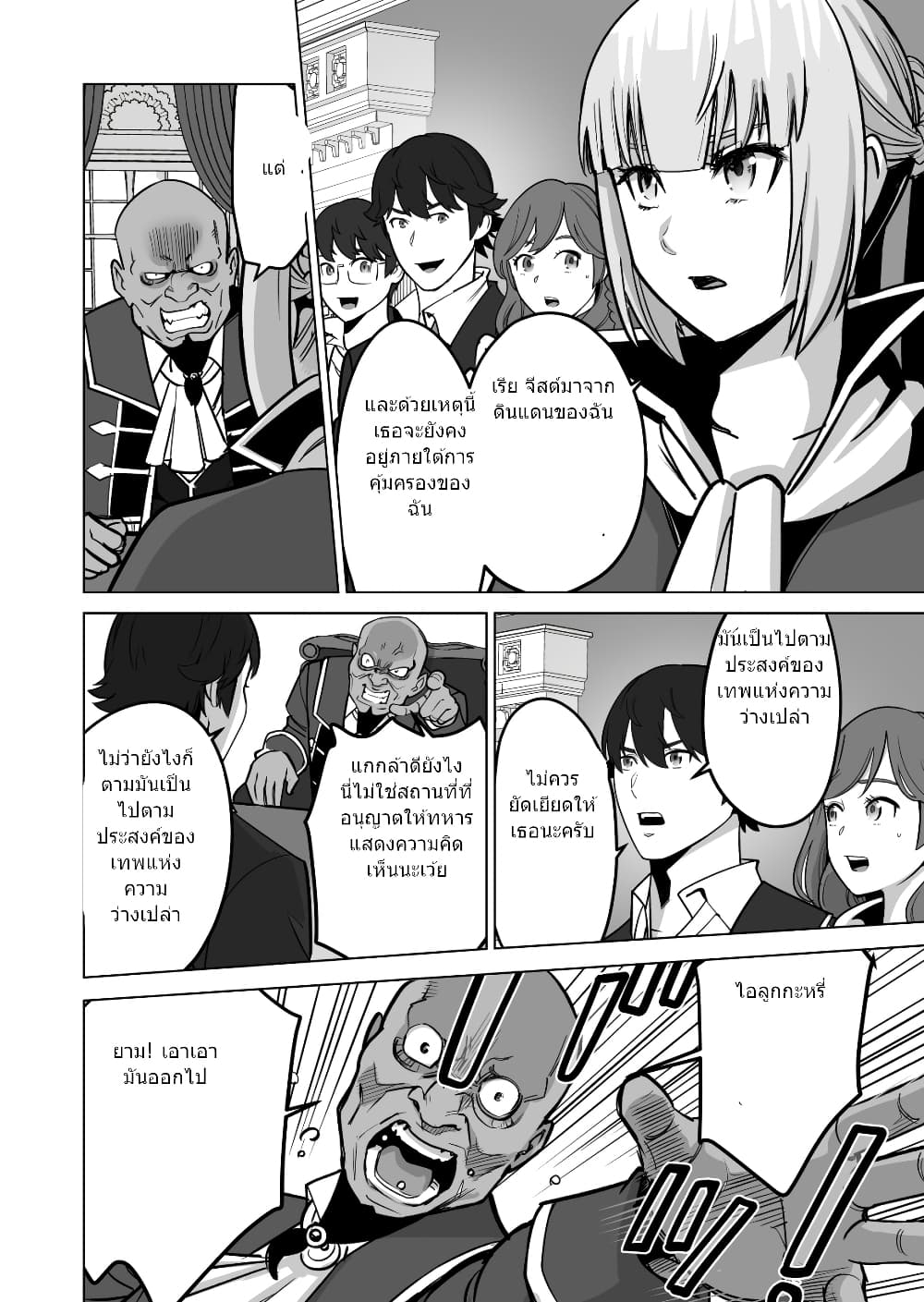 Sen no Sukiru o Motsu Otoko page 5