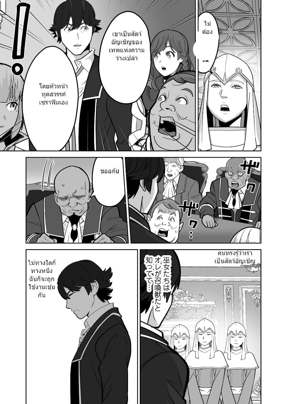 Sen no Sukiru o Motsu Otoko page 6