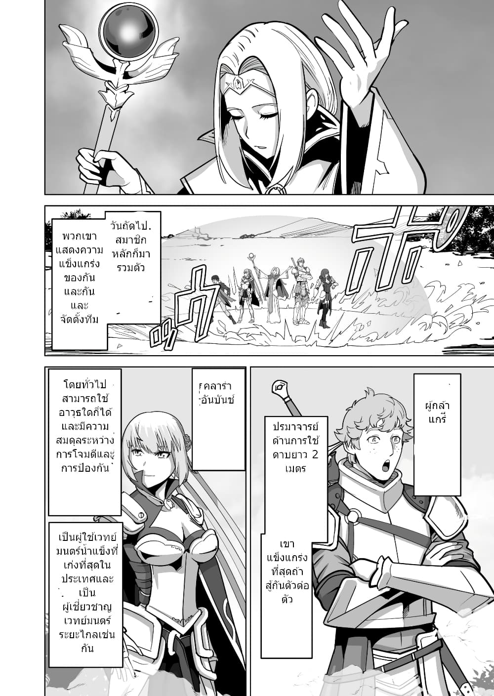 Sen no Sukiru o Motsu Otoko page 7