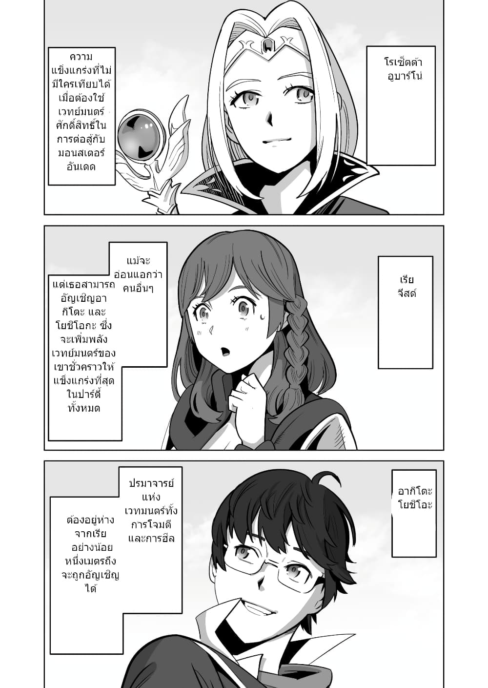 Sen no Sukiru o Motsu Otoko page 8