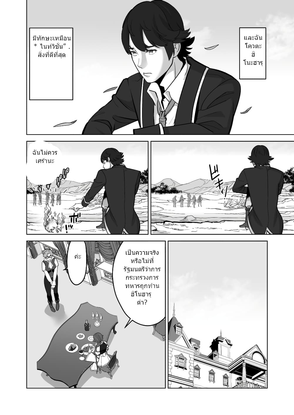 Sen no Sukiru o Motsu Otoko page 9
