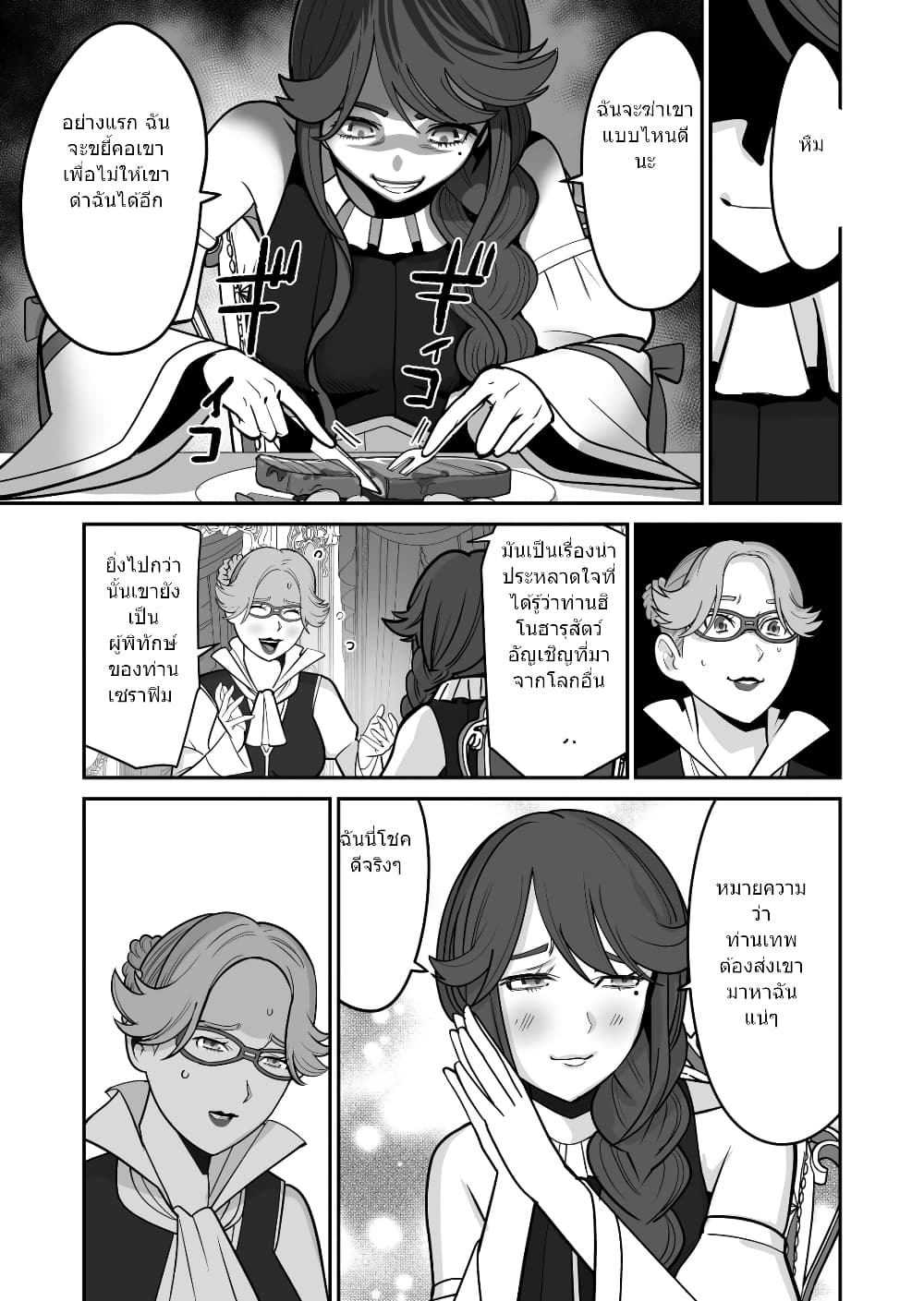 Sen no Sukiru o Motsu Otoko page 10