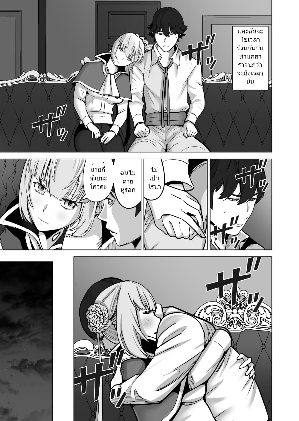 Sen no Sukiru o Motsu Otoko page 12