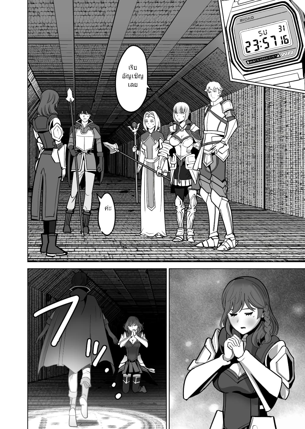 Sen no Sukiru o Motsu Otoko page 13